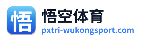 悟空体育
